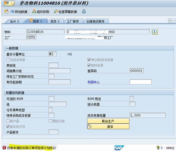 SAP MM物料主數(shù)據(jù)利潤中心字段怎么修改