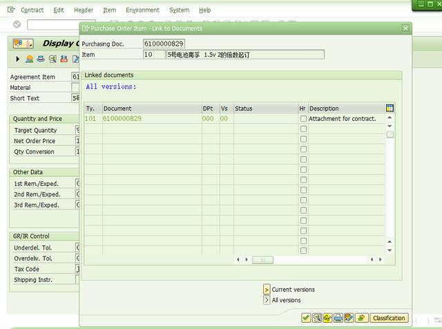 SAP MM怎么给合同的ITEM上传附件及附件查询