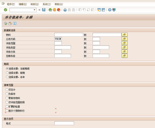 SAP MM MB5L报表里的差异金额怎么调整