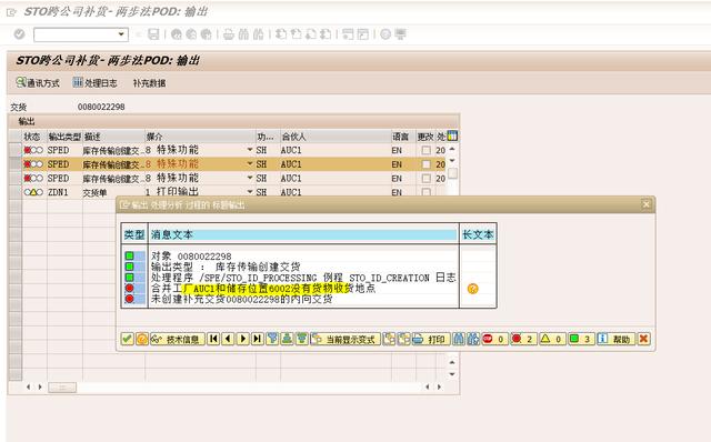 SAP公司间STO发货单输出报错怎么解决