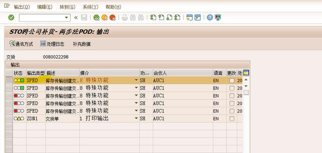 SAP公司间STO发货单输出报错怎么解决