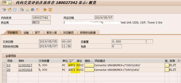 SAP公司间STO发货单输出报错怎么解决