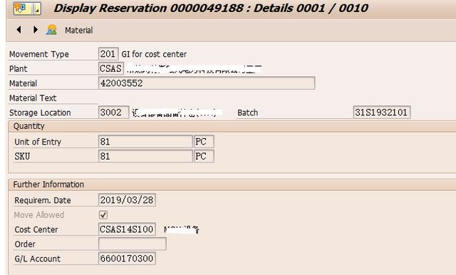 SAP MM 预留单据的历史修改记录是什么