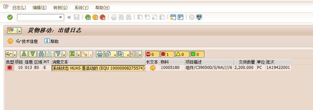 SAP收货过账报错怎么解决