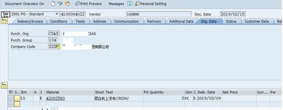 SAP MM 标准采购组织的分配对于寄售采购订单收货的影响