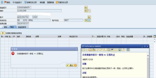 SAP QA32做使用決策系統(tǒng)報(bào)錯(cuò)怎么解決