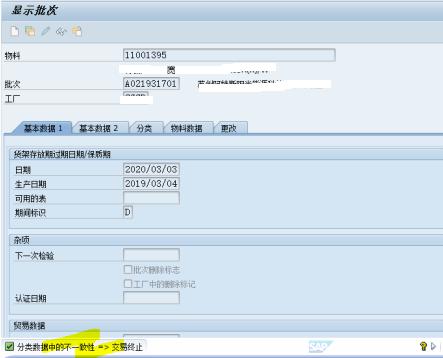 SAP QA32做使用決策系統(tǒng)報(bào)錯(cuò)怎么解決