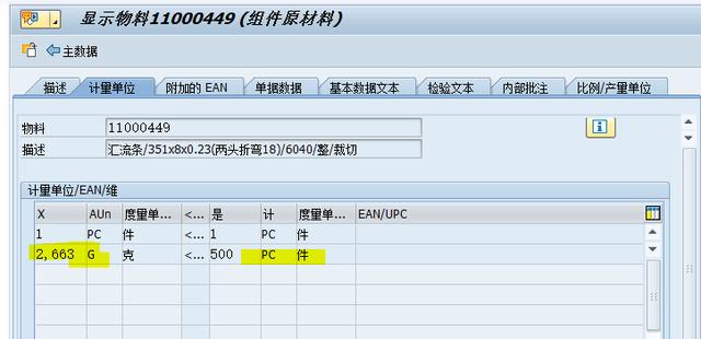 SAP系统里怎么实现批次双计量单位