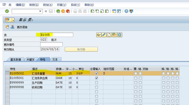 SAP系统里怎么实现批次双计量单位