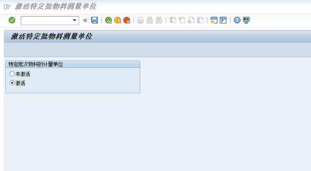 SAP系統(tǒng)里怎么實現(xiàn)批次雙計量單位
