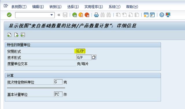 SAP系统里怎么实现批次双计量单位