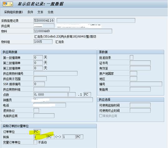 SAP系統(tǒng)里怎么實現(xiàn)批次雙計量單位