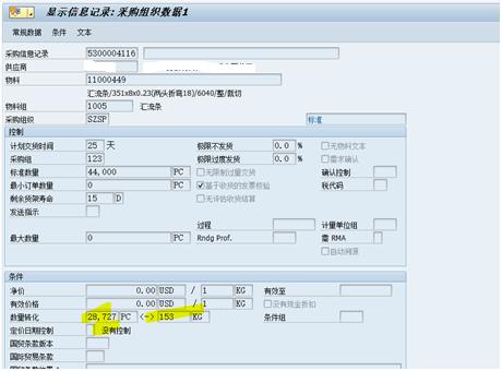 SAP系統(tǒng)里怎么實現(xiàn)批次雙計量單位