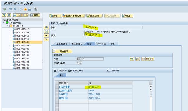 SAP系统里怎么实现批次双计量单位