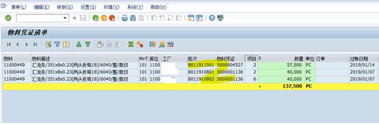 SAP系統(tǒng)里怎么實現(xiàn)批次雙計量單位