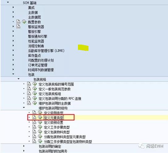 SAP EWM - 包装主数据 - 包装明细 -2