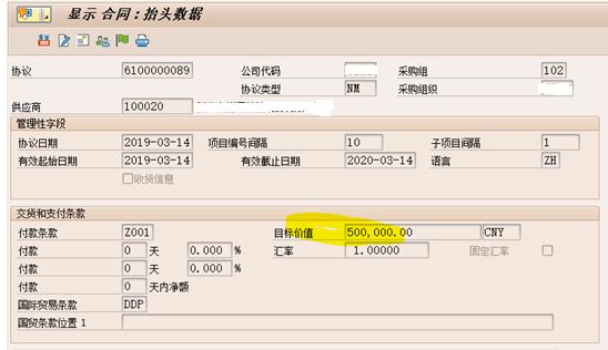 SAP采购ERP顾问咨询费限制总金额的框架协议怎么实现