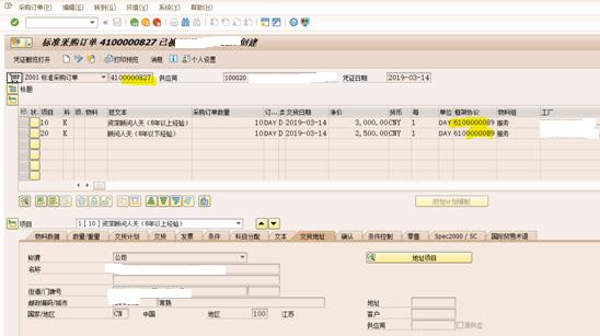 SAP采购ERP顾问咨询费限制总金额的框架协议怎么实现