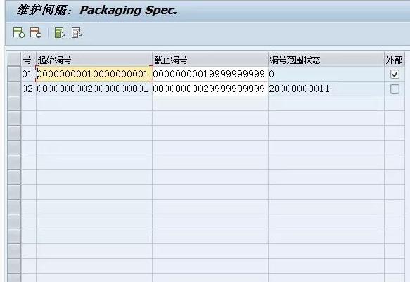 SAP EWM - 包装主数据 - 包装明细 -2