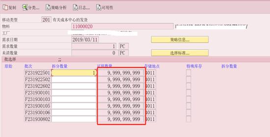 SAP MIGO可用數量無窮大問題怎么解決