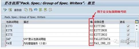 SAP EWM - 包装主数据 - 包装明细 -2