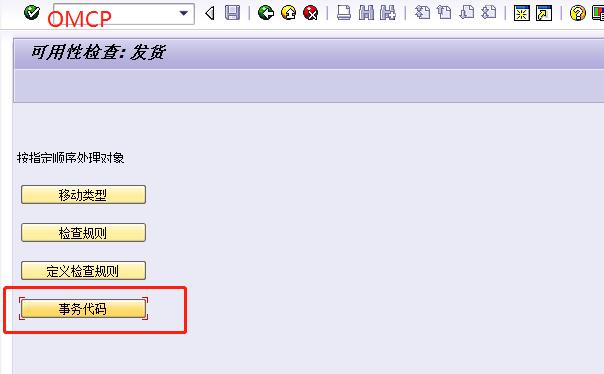 SAP MIGO可用數量無窮大問題怎么解決