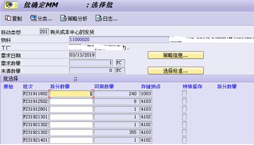 SAP MIGO可用数量无穷大问题怎么解决