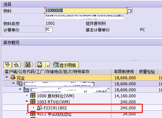 SAP MIGO可用數量無窮大問題怎么解決