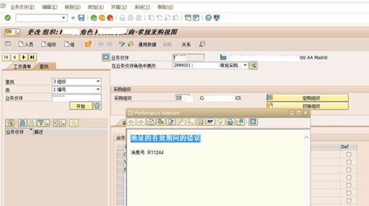 SAP S4HANA BP扩展供应商到采购组织时报错怎么解决