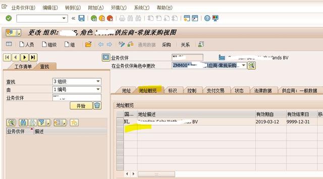 SAP S4HANA BP扩展供应商到采购组织时报错怎么解决