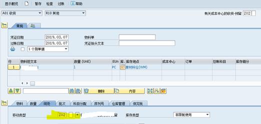 SAP MIGO里不出现分类按钮怎么办