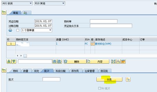 SAP MIGO里不出现分类按钮怎么办