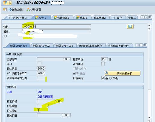 SAP采购申请评估价格不能为0吗