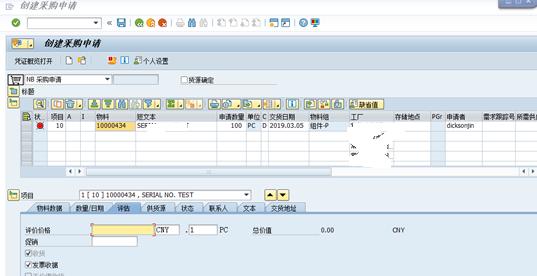 SAP采购申请评估价格不能为0吗