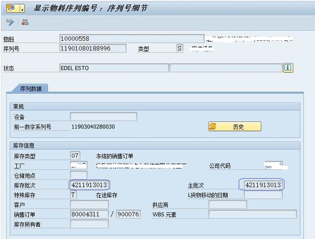 SAP序列号里主批次与库存批次不同会怎么样