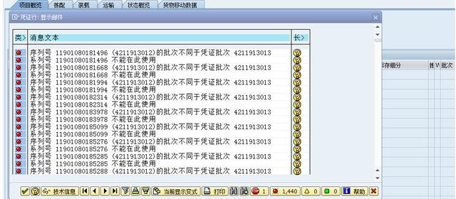 SAP序列号里主批次与库存批次不同会怎么样