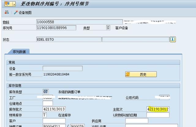 SAP序列號(hào)里主批次與庫存批次怎么修改