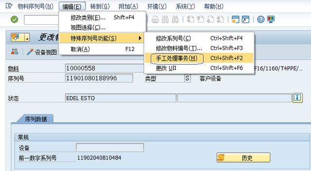 SAP序列號(hào)里主批次與庫存批次怎么修改