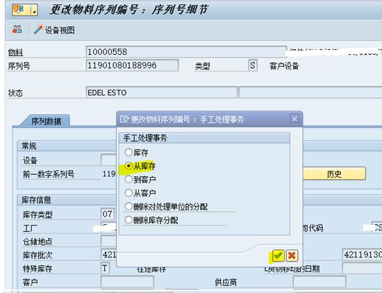 SAP序列号里主批次与库存批次怎么修改