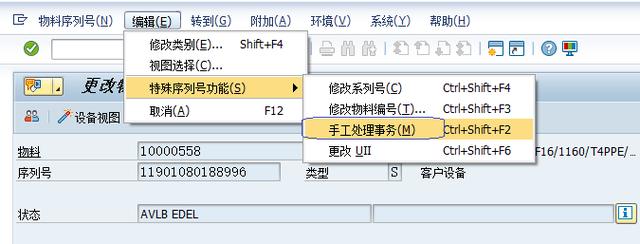 SAP序列號(hào)里主批次與庫存批次怎么修改