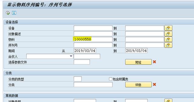 SAP怎么實(shí)現(xiàn)批量查詢(xún)序列號(hào)數(shù)據(jù)