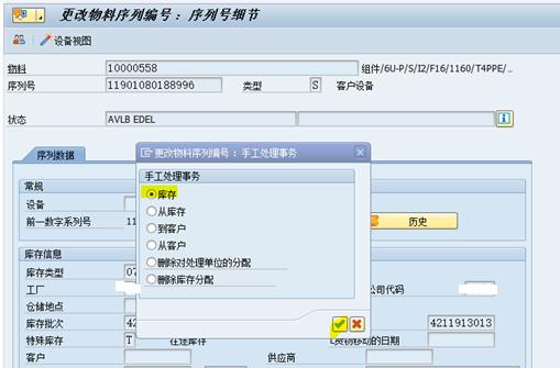 SAP序列號(hào)里主批次與庫存批次怎么修改