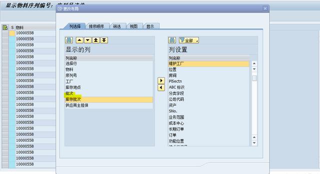 SAP怎么实现批量查询序列号数据