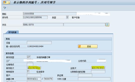 SAP序列号里主批次与库存批次怎么修改