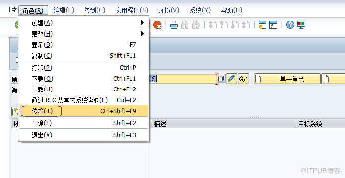 SAP怎么往一个角色里增加事务代码