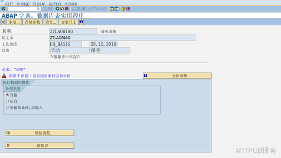 【BASIS】业务数据透明表故障