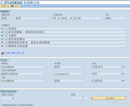 【BASIS】业务数据透明表故障