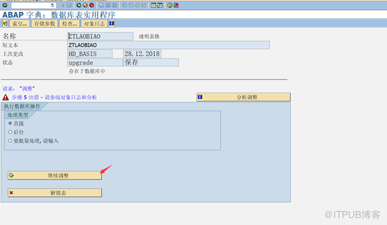 【BASIS】业务数据透明表故障