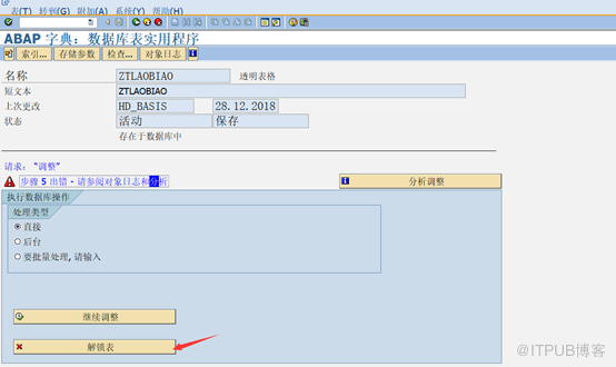 【BASIS】业务数据透明表故障