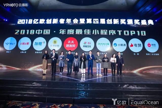 2018亿欧创新者年会，加推解锁新的流量挖掘方式